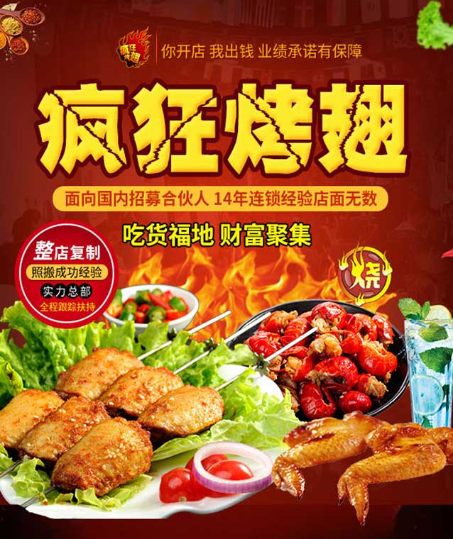 三都镇变态辣烤翅